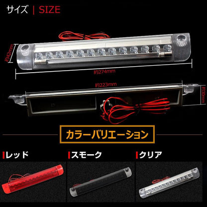 アルファード ヴェルファイア 20系 LEDハイマウントランプ ブレーキランプ ストップランプ テールランプ LEDライトバー搭載 高輝度LED13連内蔵 クリアレンズ