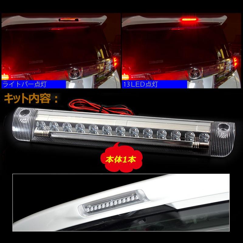 アルファード ヴェルファイア 20系 LEDハイマウントランプ ブレーキ
