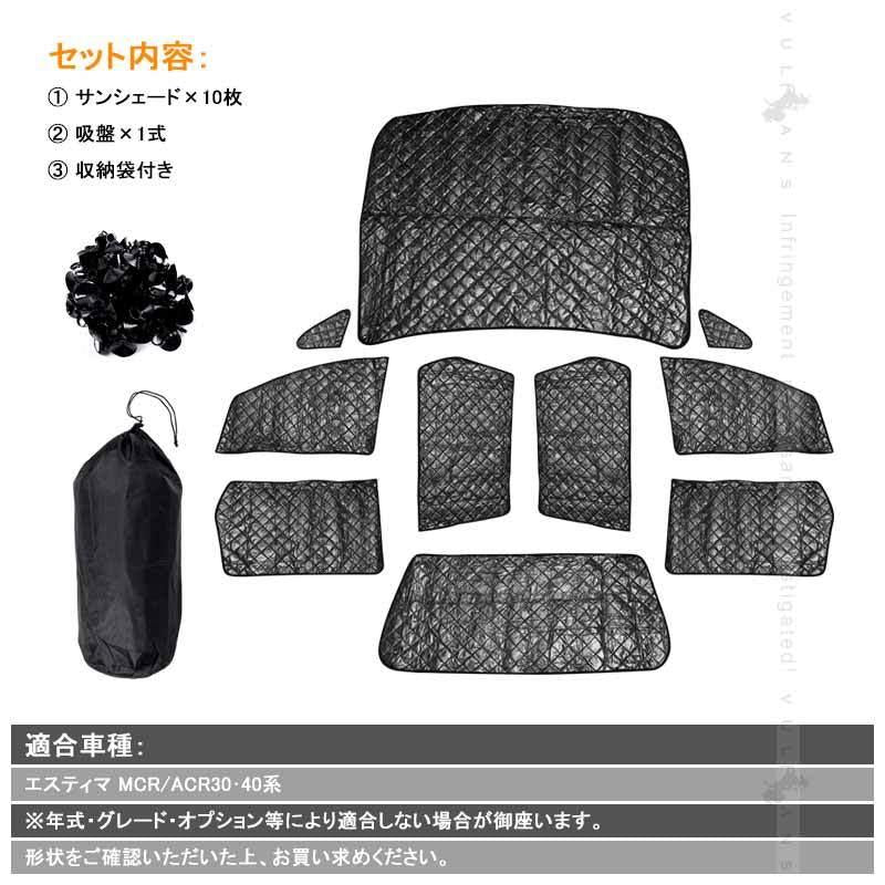 トヨタ エスティマ 30系 サンシェード ブラックメッシュ 車中泊 仮眠 盗難防止 燃費向上 アウトドア キャンプ 紫外線 UVカット 日除け エアコン 10点seT