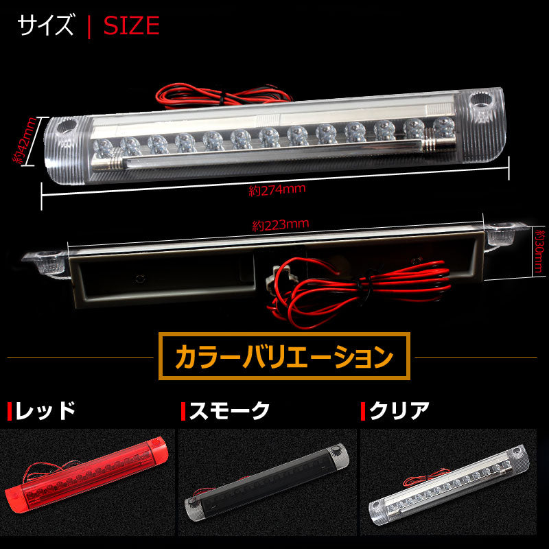 アルファード ヴェルファイア 20系 LEDハイマウントランプ ブレーキランプ ストップランプ テールランプ LEDライトバー搭載 高輝度LED13連内蔵 レッドレンズ