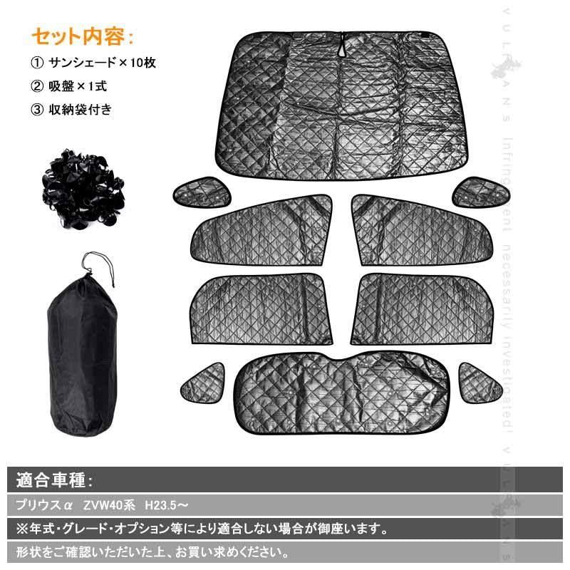 トヨタ プリウスα 40系 サンシェード ブラックメッシュ 車中泊 仮眠 盗難防止 燃費向上 アウトドア キャンプ 紫外線 UVカット 日除け エアコン 10点seT