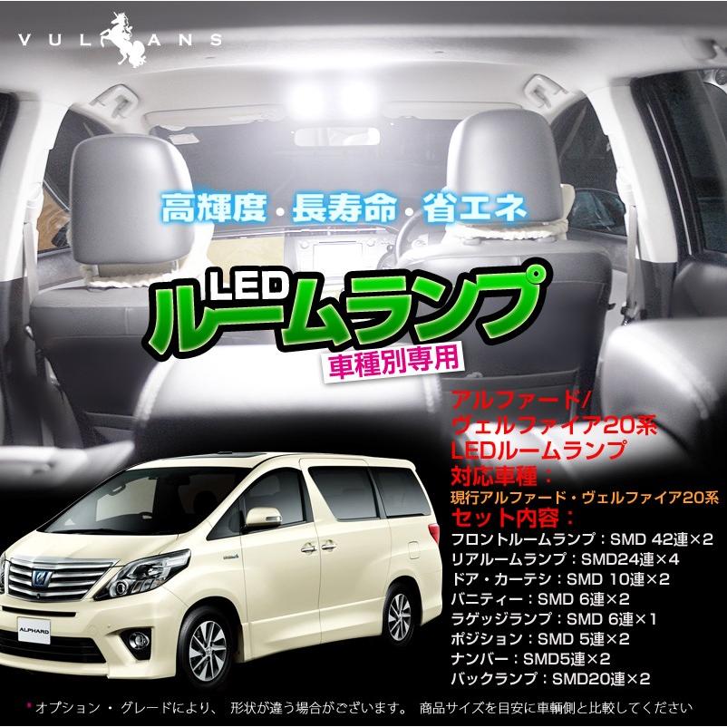 アルファード ヴェルファイア 20系 LEDルームランプ 17点 ルームランプ 室内灯 ホワイト 白 SMDタイプ ドレスアップパーツ カスタムパーツ
