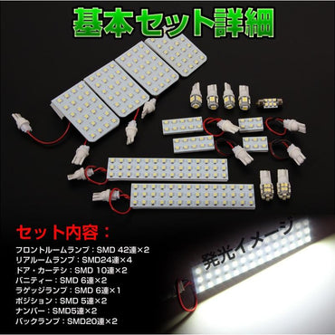 アルファード ヴェルファイア 20系 LEDルームランプ 17点 ルームランプ 室内灯 ホワイト 白 SMDタイプ ドレスアップパーツ カスタムパーツ