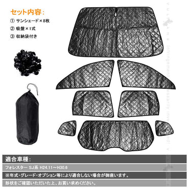スバル フォレスター SG5/SJ サンシェード ブラックメッシュ 車中泊 仮眠 盗難防止 燃費向上 アウトドア キャンプ 紫外線 UVカット 日除け エアコン 8点seT