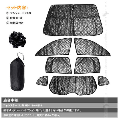 スバル フォレスター SG5/SJ サンシェード ブラックメッシュ 車中泊 仮眠 盗難防止 燃費向上 アウトドア キャンプ 紫外線 UVカット 日除け エアコン 8点seT