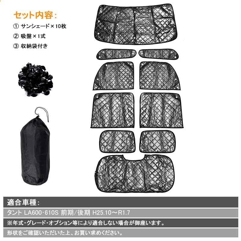 ダイハツ タント LA600 サンシェード ブラックメッシュ 車中泊 仮眠 盗難防止 燃費向上 アウトドア キャンプ 紫外線 UVカット 冬 日除け エアコン 10点seT