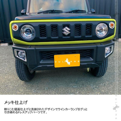 新型ジムニー JB64W/JB74W ウインカーランプカバー 2PCS メッキ仕上げ ウインカーランプガーニッシュ 外装 パーツ カスタム アクセサリー エアロ