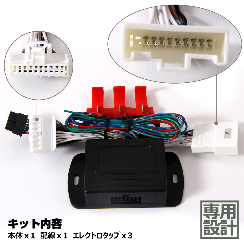 トヨタ車用 ドアミラー 自動格納キット Aタイプ bB アクア アルファ一ド カルディナ プリウスα等に キーレス ミラー格納ユニット ドアロック連動 サイドミラー