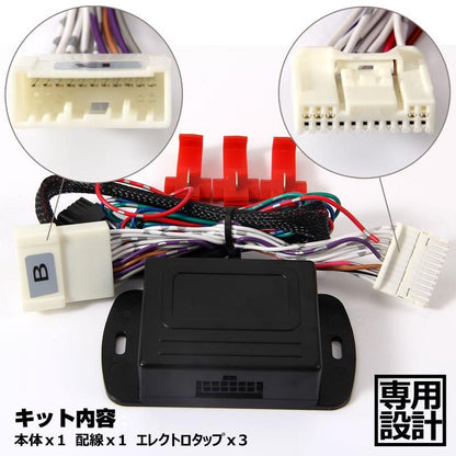 トヨタ車用 ドアミラー 自動格納キット Bタイプ エスティマ ポルテ カローラ ノア ヴォクシー等に キーレス ミラー格納ユニット ドアロック連動 サイドミラー