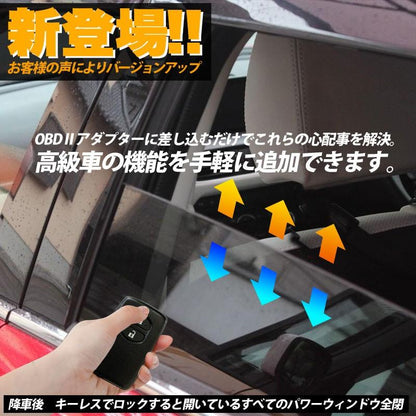 OBD パワーウィンドウオートクローズユニット ウインドウクローズ キーロックに連動 取付簡単 多種対応 トヨタ プリウス30 プリウスα アクア