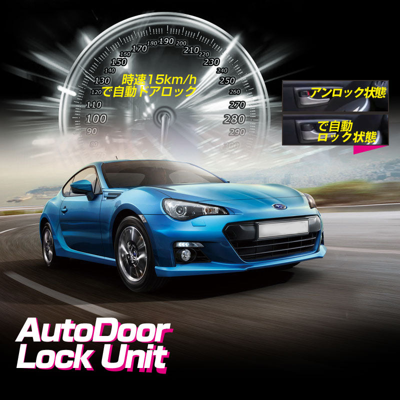 OBD オートドアロックユニット OBD2 トヨタ 86 スバル BRZ専用 速度感知システム付 キーOFFで開錠 取付簡単