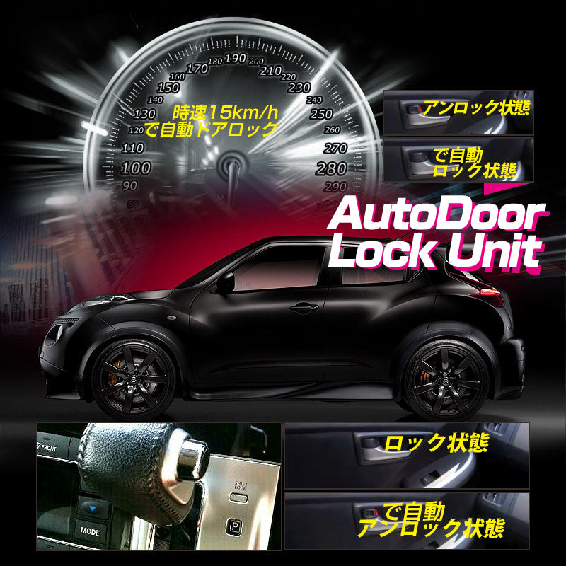 OBD オートドアロックユニット OBD2 エルグランドE52 セレナC26系 セレナC25系 マーチK12系 K13系 速度感知システム付 Pレンジで開錠 取付簡単