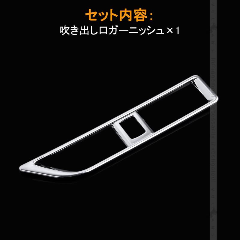 ノア ヴォクシー 80系 前期/後期 メッキ ベゼル エアコンパネル 吹き出し口 ガーニッシュ インテリアパネル 内装 パーツ アクセサリー NOAH VOXY