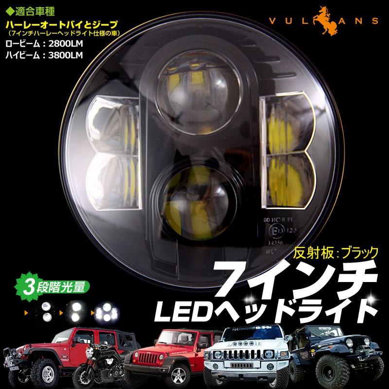 7インチ LEDヘッドランプ H4 Hi/Lo CREE製（XML-L2） H13 80W 丸型 切替式ヘッドライトユニット DC9V~32V IP67 ブラック ハーレーオートバイ、ジープ等に
