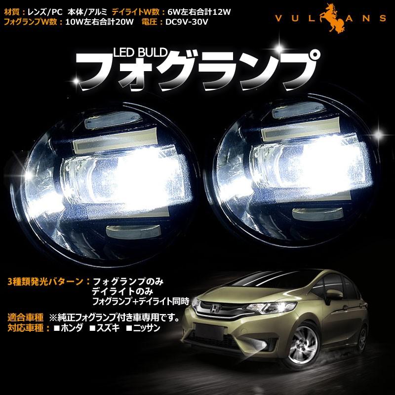 ホンダ スズキ用 LEDフォグランプ デイライト内臓 CREE LED採用 ハイパワー 16W 熱対策済 車検対応 2個seT