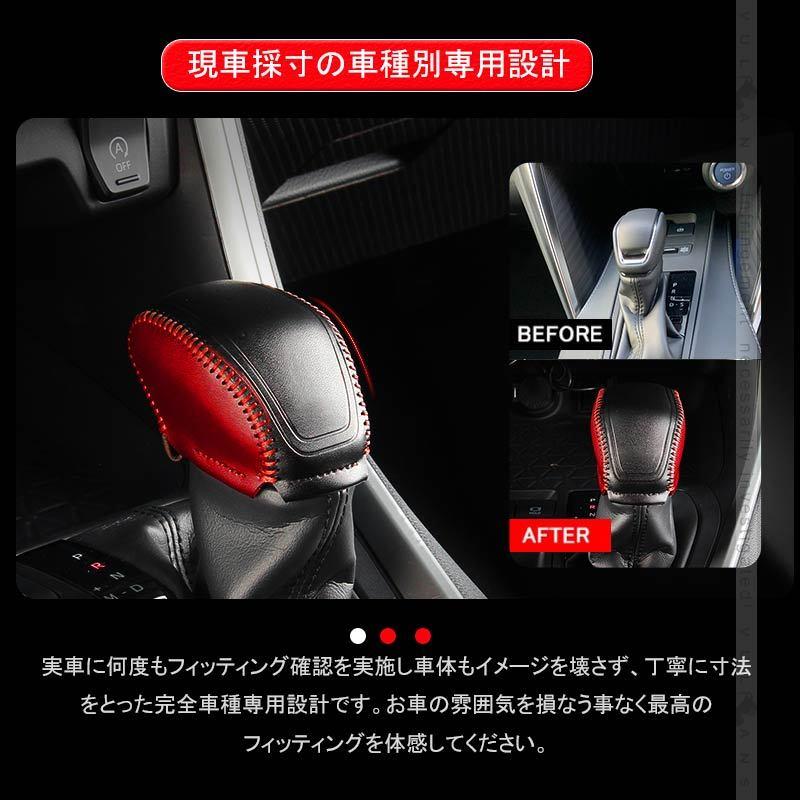 新型ハリアー80系 シフトノブカバー ブラック×レッド糸 本革調 シフトグリップカバー レザー カバー キズ防止 内装 パーツ クラウン220系 新型RAV4 50系
