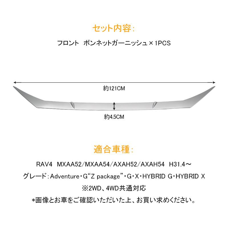 新型RAV4 50系 フロント ボンネットガーニッシュ 1PCS エンジンカバー グリル メッキ仕上げ フロント カスタム 外装 アクセサリー パーツ