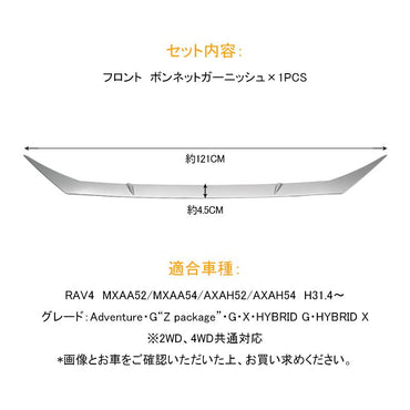 新型RAV4 50系 フロント ボンネットガーニッシュ 1PCS エンジンカバー グリル メッキ仕上げ フロント カスタム 外装 アクセサリー パーツ