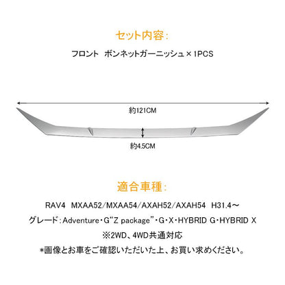 新型RAV4 50系 フロント ボンネットガーニッシュ 1PCS エンジンカバー グリル メッキ仕上げ フロント カスタム 外装 アクセサリー パーツ
