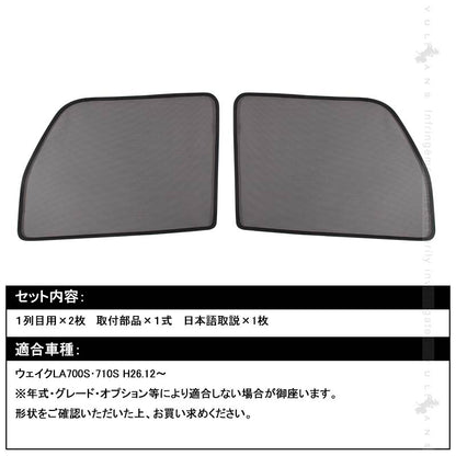 WAKE ウェイク メッシュカーテン 日よけ インテリア 遮光カーテン 内装品 フロントドア 2枚