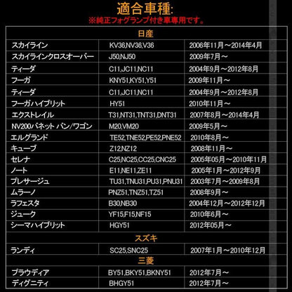 日産 スズキ 三菱車用 スカイライン エルグランド セレナ LEDフォグランプ デイライト内臓 CREE LED採用 ハイパワー 16W 熱対策済 純正交換 2個seT