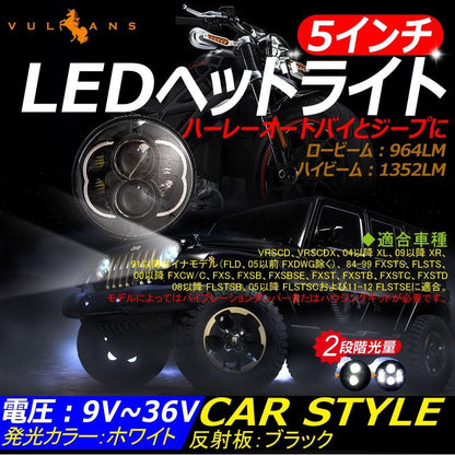 5インチ 5-3/4インチ LEDヘッドライト ブラック H4 Hi/Lo CREE H13 80W 丸型 切替式ヘッドライトユニット DC9V~32V IP67 ハーレーオートバイ、ジープ等に