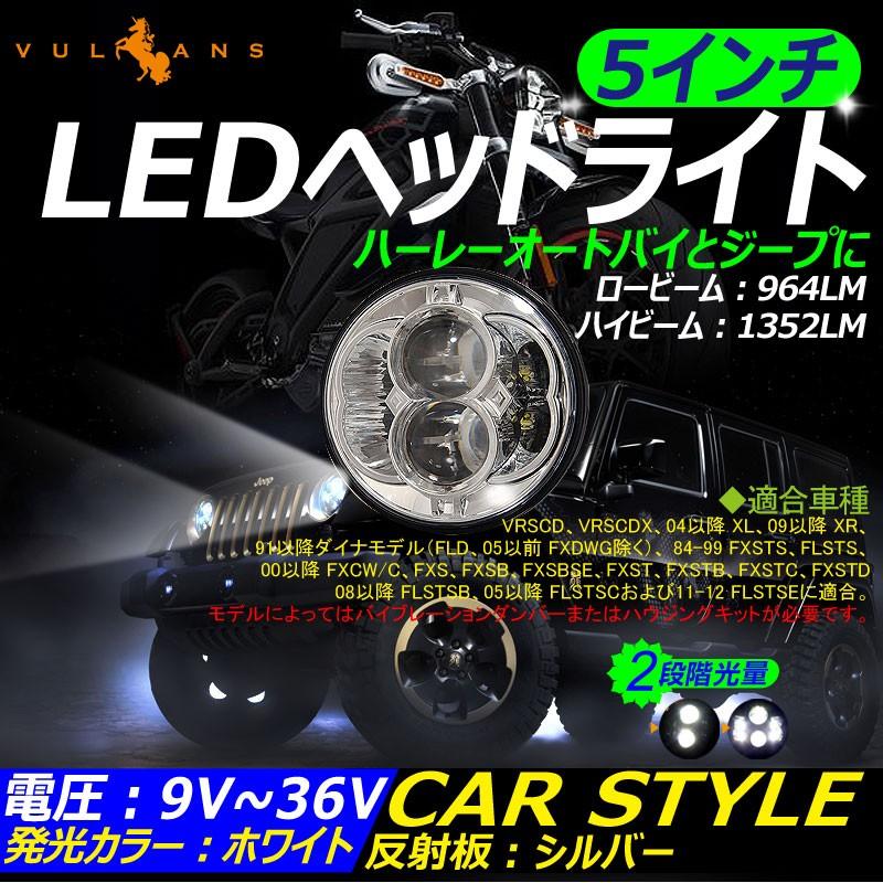5インチ 5-3/4インチ LEDヘッドライト シルバー H4 Hi/Lo CREE H13 80W 丸型 切替式ヘッドライトユニット DC9V~32V IP67 ハーレーオートバイ、ジープ等に