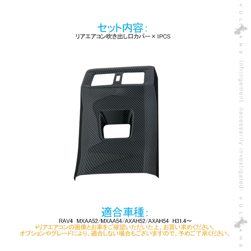新型RAV4 50系 リアエアコン吹き出し口カバー カーボン調 1PCS インテリアパネル エアコン カバー 吹き出し口 ガーニッシュ ドレスアップ カスタム パーツ
