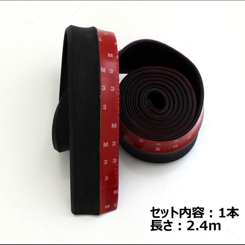 フェンダーモール フェンダーアーチモール Cタイプ 2.4m 1本 EDMP ゴムスポンジ製 汎用 フェンダー スポイラー サイドリップ フロントリップガーニッシュなどに