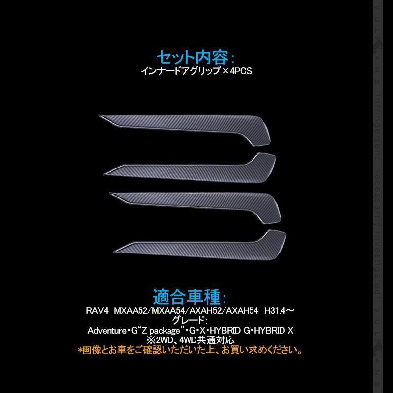 新型RAV4 50系 フロント&リア インナードアグリップ カーボン調 4PCS インテリアパネル ドレスアップ カスタム 内装 パーツ