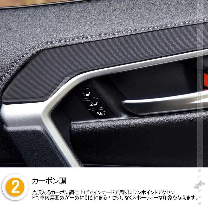 新型RAV4 50系 フロント&リア インナードアグリップ カーボン調 4PCS インテリアパネル ドレスアップ カスタム 内装 パーツ