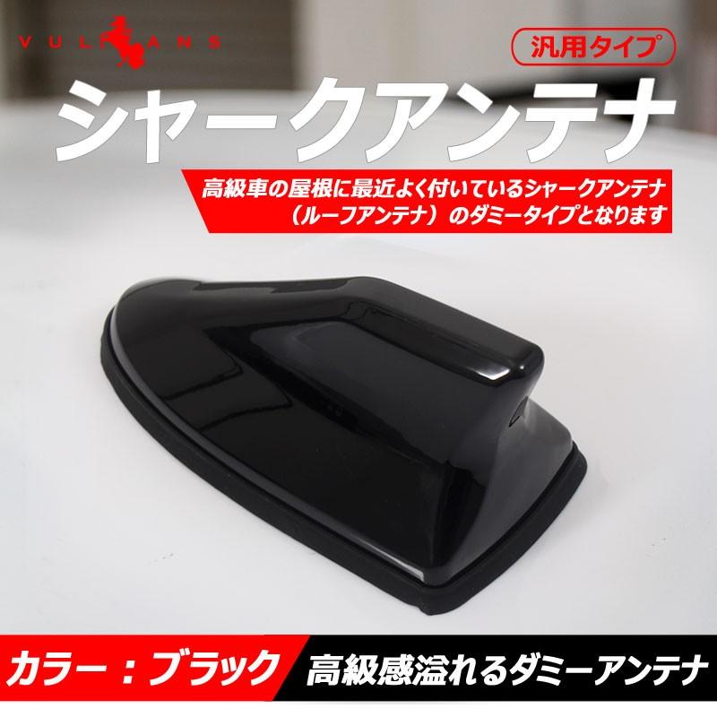 高級車風のダミーアンテナ シャークアンテナ ブラック/黒 両面テープ 取付ネジ付属 高級感溢れる 簡単取付 サメ