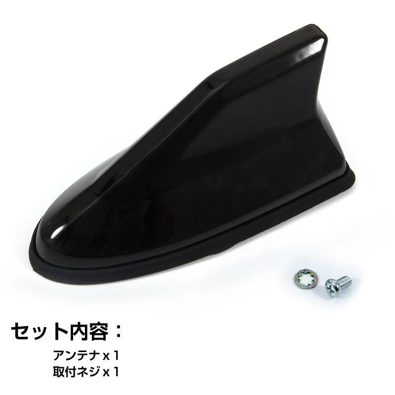 高級車風のダミーアンテナ シャークアンテナ ブラック/黒 両面テープ 取付ネジ付属 高級感溢れる 簡単取付 サメ