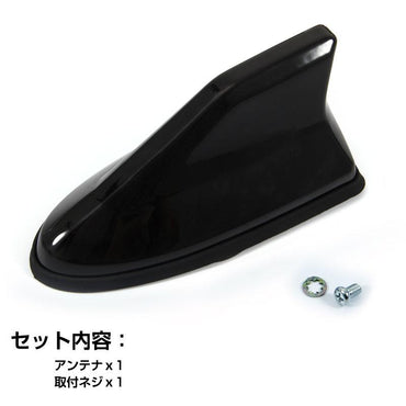 高級車風のダミーアンテナ シャークアンテナ ブラック/黒 両面テープ 取付ネジ付属 高級感溢れる 簡単取付 サメ