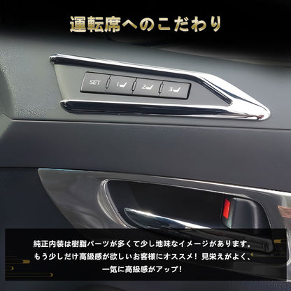アルファード 30 ヴェルファイア 30系 専用設計 インテリアパネル ドアスイッチ周り シートスイッチカバー 3D立体 ABSメッキ シートスイッチガーニッシュ 内装