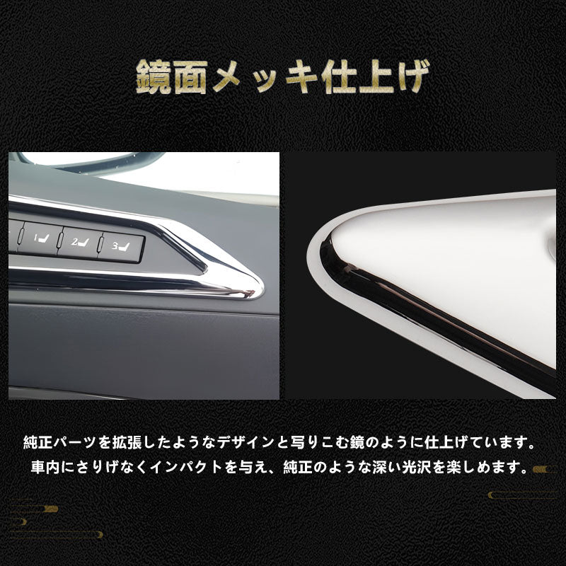 アルファード 30 ヴェルファイア 30系 専用設計 インテリアパネル ドアスイッチ周り シートスイッチカバー 3D立体 ABSメッキ シートスイッチガーニッシュ 内装