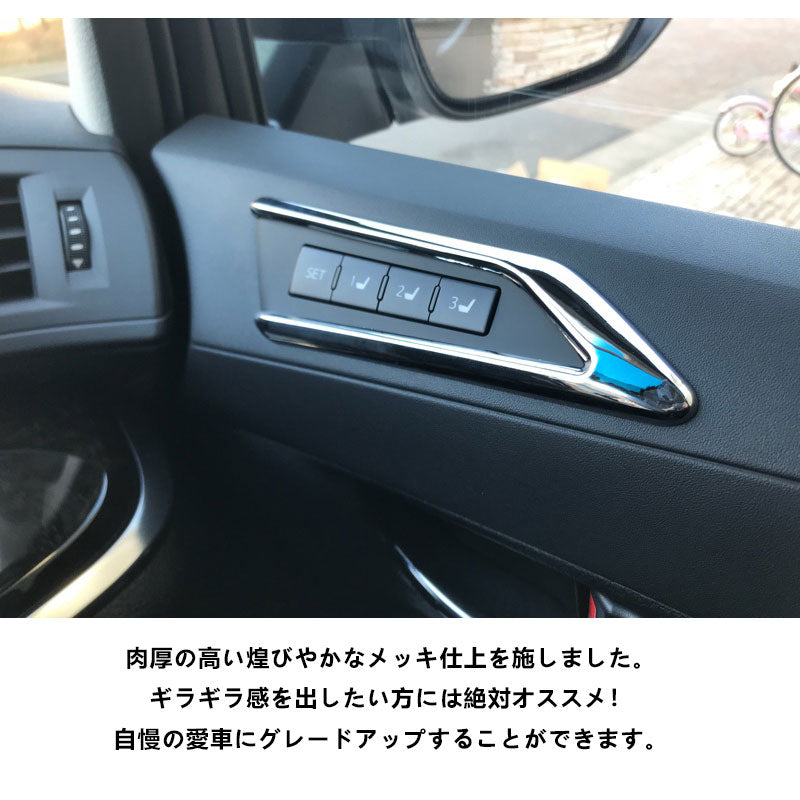 アルファード 30 ヴェルファイア 30系 専用設計 インテリアパネル ドアスイッチ周り シートスイッチカバー 3D立体 ABSメッキ シートスイッチガーニッシュ 内装