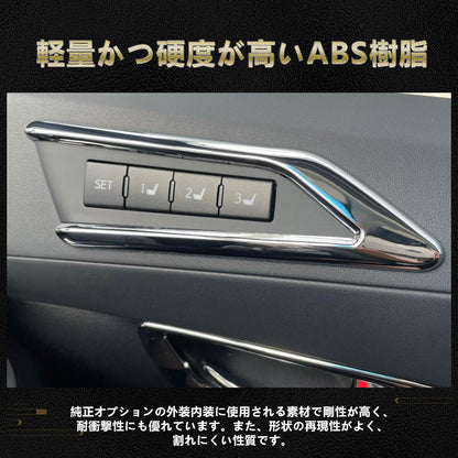 アルファード 30 ヴェルファイア 30系 専用設計 インテリアパネル ドアスイッチ周り シートスイッチカバー 3D立体 ABSメッキ シートスイッチガーニッシュ 内装