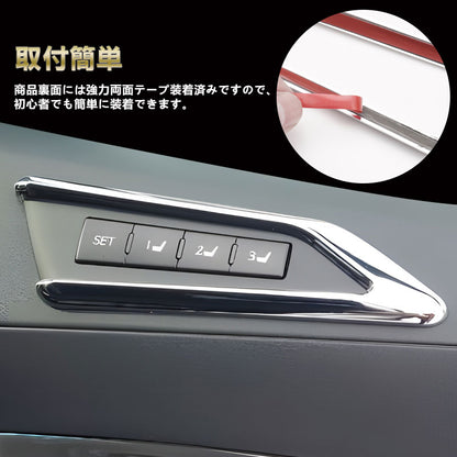 アルファード 30 ヴェルファイア 30系 専用設計 インテリアパネル ドアスイッチ周り シートスイッチカバー 3D立体 ABSメッキ シートスイッチガーニッシュ 内装