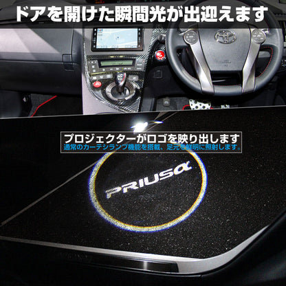 PRIUSα プリウスα 40系/41系 LED ロゴ カーテシランプ プリウスαPrius40 LED ドア ロゴ カーテシランプ カーテシーライト LOGO 純正交換式 2個セット