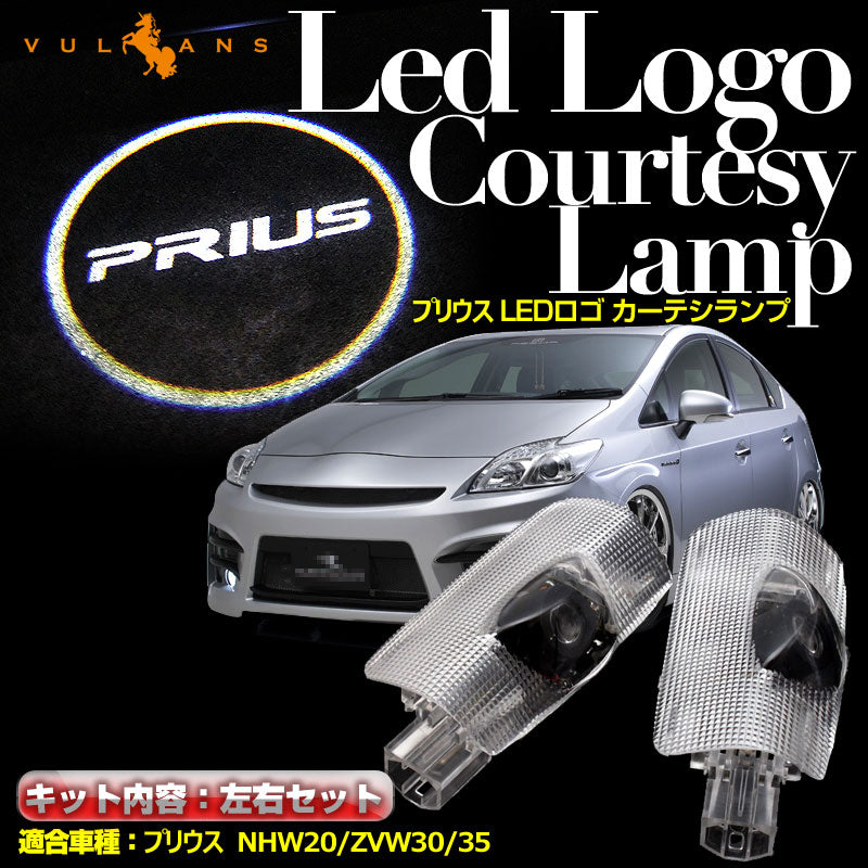 プリウス30系 LED ロゴ カーテシランプ プリウス30 PRIUS30 LED ドア ロゴ カーテシランプ 高輝度 LEDロゴ カーテシーライト LOGO 純正交換式 2個セット