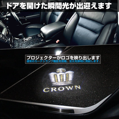 クラウン LED レーザー ロゴ カーテシランプ CROWN LED ドア ロゴ カーテシランプ LEDロゴ カーテシーライト ウエルカムランプ LOGO 純正交換式 2個セット