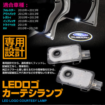 スバル SUBARU LED ロゴ カーテシランプ 純正交換式 LED ドア ロゴ カーテシランプ カーテシーライト フォレスター アウトバック レガシィ インプレッサ XV 2個