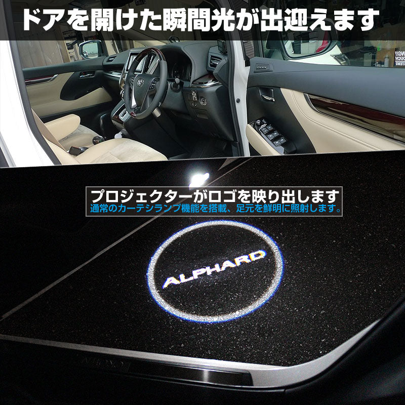 アルファード 20系 30.系 LEDロゴ カーテシランプ LED ドア ロゴ カーテシランプ 高輝度 LEDロゴ カーテシーライト ウエルカムランプ LOGO 純正交換式 2個seT