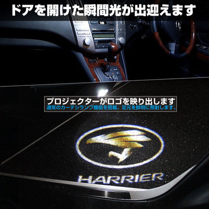 HARRIER ハリアー 30系 LEDロゴ カーテシランプ LED ドア ロゴ カーテシランプ 高輝度 LEDロゴ カーテシーライト ウエルカムランプ LOGO 純正交換式 2個seT
