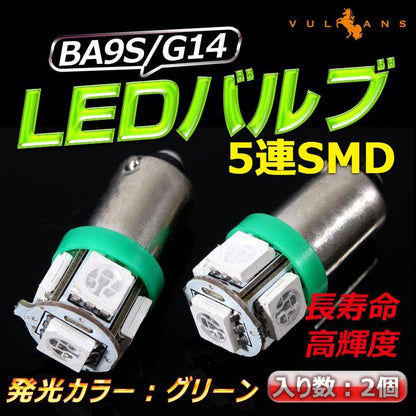 G14/BA9s LEDバルブ 超高輝度5連SMD ポジションランプ ナンバー灯 ルームランプ ライセンスランプ プレート灯 ナンバープレート グリーン 2個