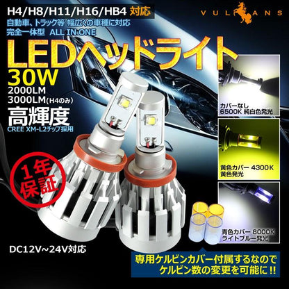 一体型 LEDヘッドライト H11/H8/H16 12V/24V CREE XM-L2 2000LM ケルビンカバー付属 6500K 4300K 8000K ホワイト ライトブルー イエロー 1年保証
