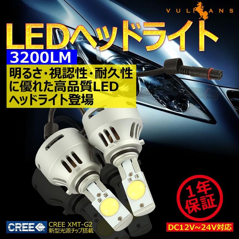 安心1年保証 3200LM LED ヘッドライトキット 6000k HB4 12v/24v対応 LED ヘッドランプ 冷却用マイクロファン搭載 CREE製 LED XMT-G2チップ搭載