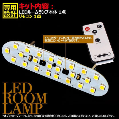 トヨタ アクア NHP10 24連 専用設計 調光式 LED ルームランプ 調光機能 リモコン付 内装 カー用品 パーツ ライト ランプ 室内灯 車内灯 ルーム球