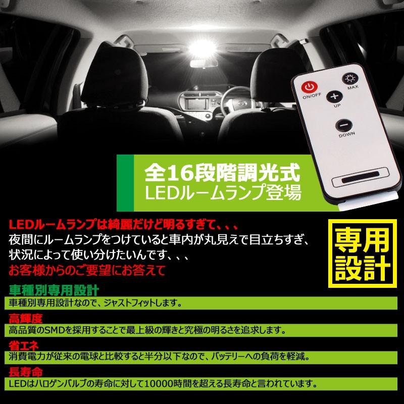 トヨタ アクア NHP10 24連 専用設計 調光式 LED ルームランプ 調光機能 リモコン付 内装 カー用品 パーツ ライト ランプ 室内灯 車内灯 ルーム球